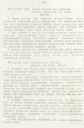 «Төрийн мэдээлэл» № 1, файлын 145-р хуудас