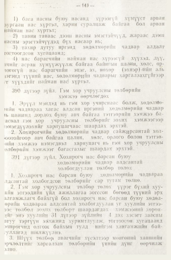 «Төрийн мэдээлэл» № 1, 143-р хуудасны скан