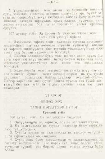 «Төрийн мэдээлэл» № 1, 146-р хуудасны скан