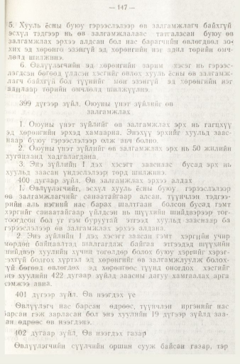 «Төрийн мэдээлэл» № 1, 147-р хуудасны скан