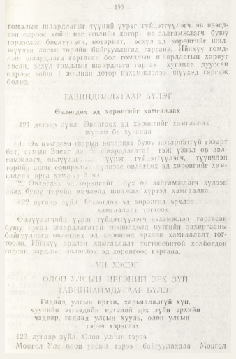 «Төрийн мэдээлэл» № 1, 155-р хуудасны скан