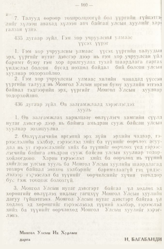 «Төрийн мэдээлэл» № 1, 160-р хуудасны скан