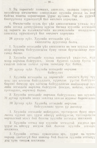 «Төрийн мэдээлэл» № 1, файлын 17-р хуудас