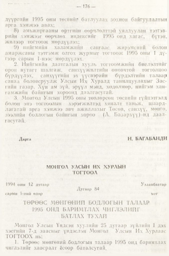 «Төрийн мэдээлэл» № 1, 176-р хуудасны скан