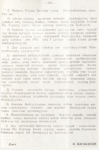 «Төрийн мэдээлэл» № 1, 177-р хуудасны скан