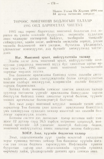 «Төрийн мэдээлэл» № 1, 178-р хуудасны скан