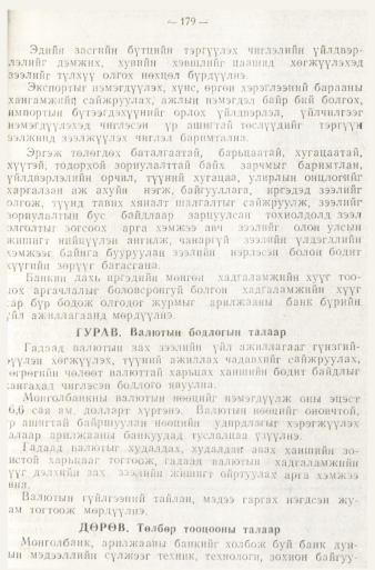 «Төрийн мэдээлэл» № 1, 179-р хуудасны скан