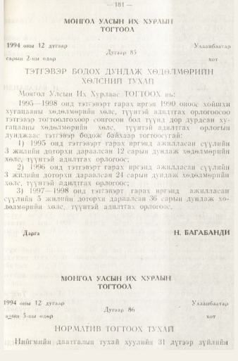 «Төрийн мэдээлэл» № 1, 181-р хуудасны скан
