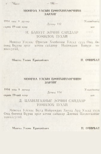 «Төрийн мэдээлэл» № 1, 186-р хуудасны скан