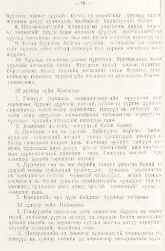 «Төрийн мэдээлэл» № 1, файлын 19-р хуудас