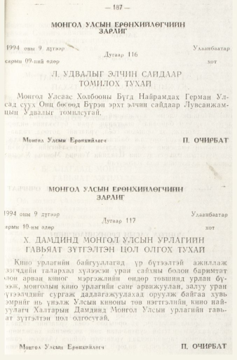 «Төрийн мэдээлэл» № 1, 187-р хуудасны скан