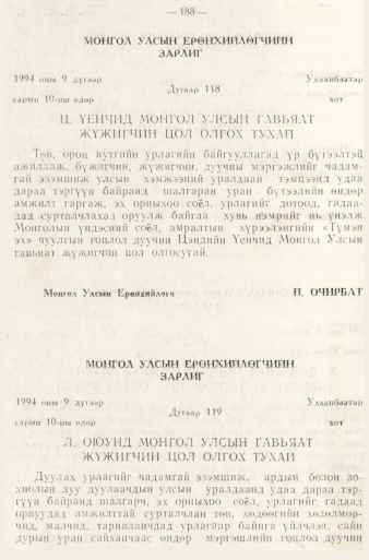 «Төрийн мэдээлэл» № 1, 188-р хуудасны скан