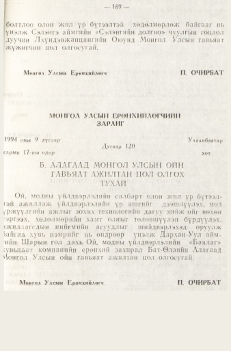 «Төрийн мэдээлэл» № 1, 189-р хуудасны скан