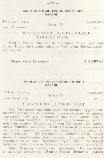 «Төрийн мэдээлэл» № 1, 190-р хуудасны скан