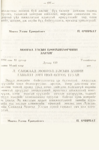«Төрийн мэдээлэл» № 1, 191-р хуудасны скан