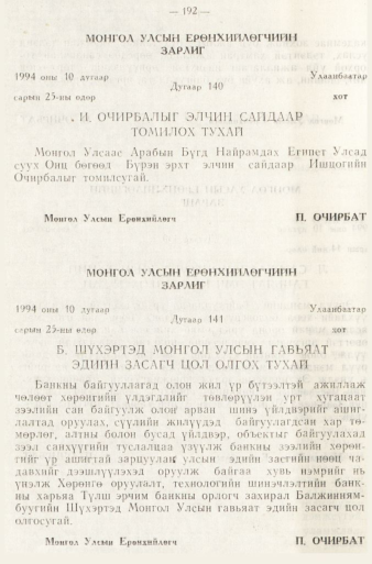 «Төрийн мэдээлэл» № 1, 192-р хуудасны скан