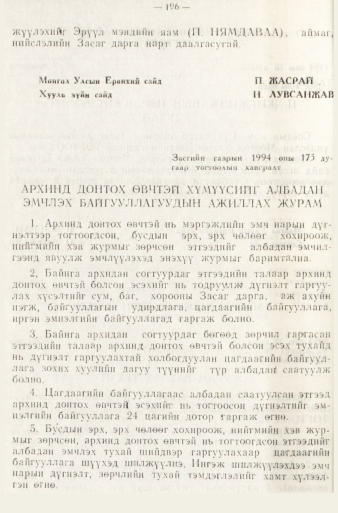 «Төрийн мэдээлэл» № 1, файлын 199-р хуудас