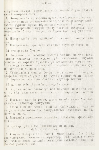 «Төрийн мэдээлэл» № 1, файлын 20-р хуудас