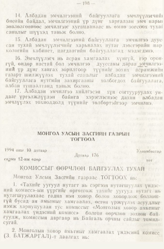 «Төрийн мэдээлэл» № 1, файлын 201-р хуудас