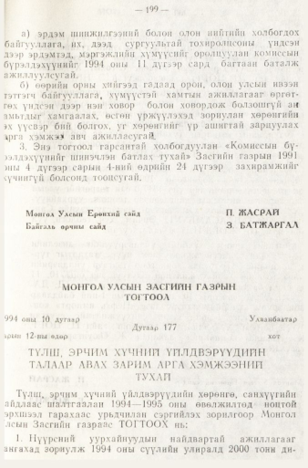 «Төрийн мэдээлэл» № 1, файлын 202-р хуудас