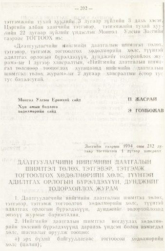 «Төрийн мэдээлэл» № 1, файлын 205-р хуудас