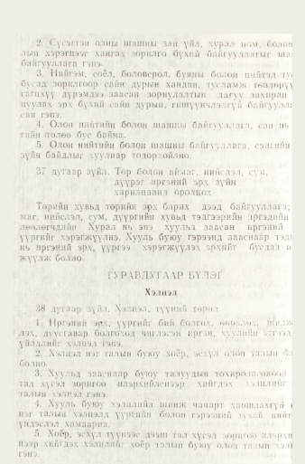 «Төрийн мэдээлэл» № 1, файлын 21-р хуудас