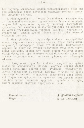 «Төрийн мэдээлэл» № 1, файлын 213-р хуудас