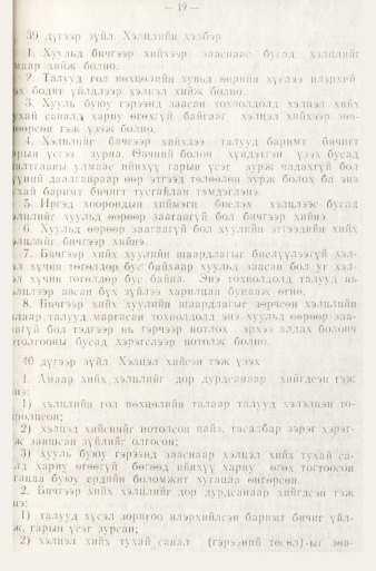 «Төрийн мэдээлэл» № 1, файлын 22-р хуудас