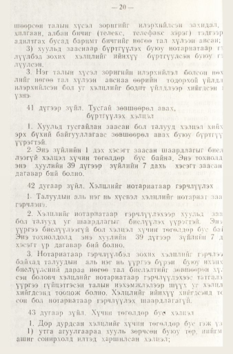 «Төрийн мэдээлэл» № 1, файлын 23-р хуудас