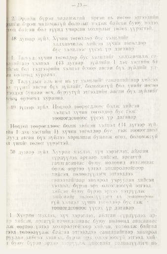 «Төрийн мэдээлэл» № 1, файлын 26-р хуудас