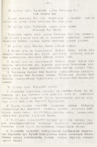 «Төрийн мэдээлэл» № 1, файлын 28-р хуудас