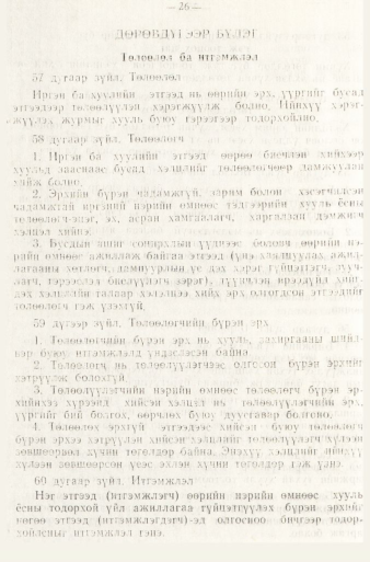 «Төрийн мэдээлэл» № 1, файлын 29-р хуудас
