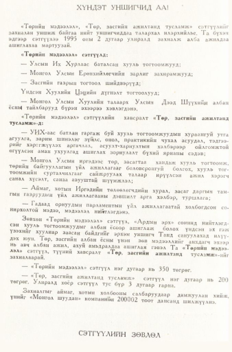 «Төрийн мэдээлэл» № 1, файлын 3-р хуудас