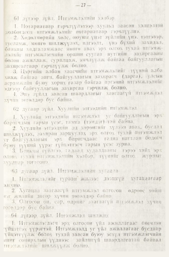 «Төрийн мэдээлэл» № 1, файлын 30-р хуудас