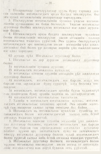 «Төрийн мэдээлэл» № 1, файлын 31-р хуудас