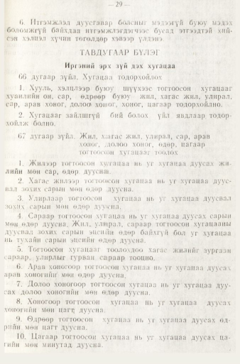 «Төрийн мэдээлэл» № 1, файлын 32-р хуудас