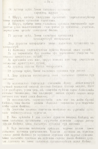 «Төрийн мэдээлэл» № 1, файлын 34-р хуудас