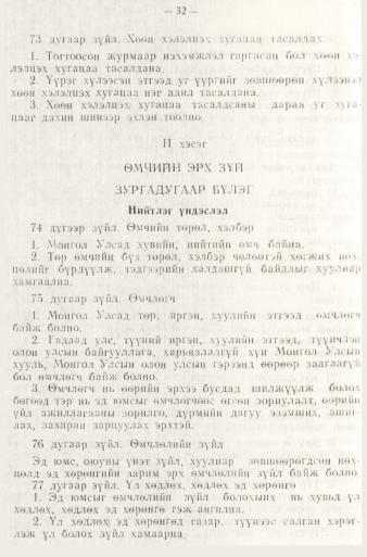 «Төрийн мэдээлэл» № 1, файлын 35-р хуудас