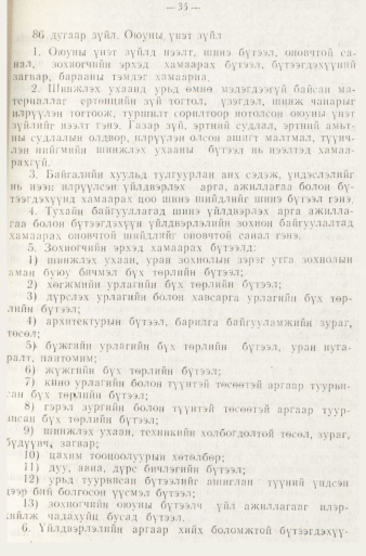 «Төрийн мэдээлэл» № 1, файлын 38-р хуудас