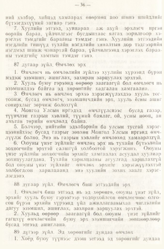«Төрийн мэдээлэл» № 1, файлын 39-р хуудас