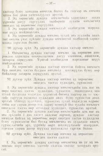 «Төрийн мэдээлэл» № 1, файлын 40-р хуудас