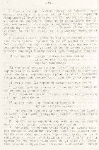 «Төрийн мэдээлэл» № 1, файлын 41-р хуудас