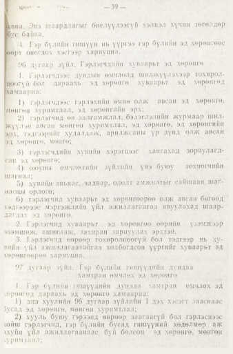 «Төрийн мэдээлэл» № 1, файлын 42-р хуудас