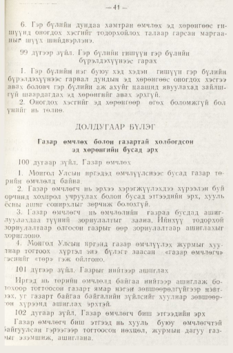 «Төрийн мэдээлэл» № 1, файлын 44-р хуудас