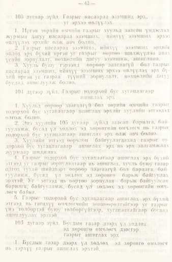 «Төрийн мэдээлэл» № 1, файлын 45-р хуудас
