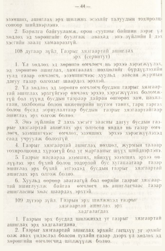 «Төрийн мэдээлэл» № 1, файлын 47-р хуудас