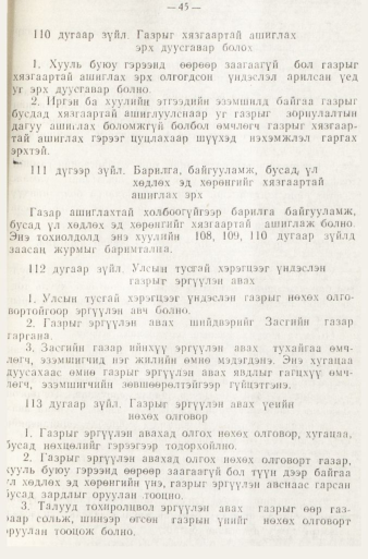 «Төрийн мэдээлэл» № 1, файлын 48-р хуудас