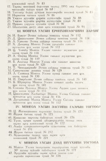 «Төрийн мэдээлэл» № 1, файлын 5-р хуудас