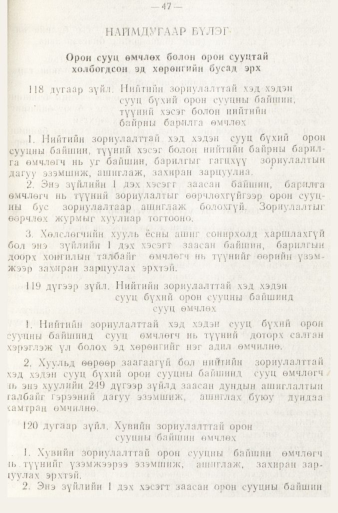 «Төрийн мэдээлэл» № 1, файлын 50-р хуудас