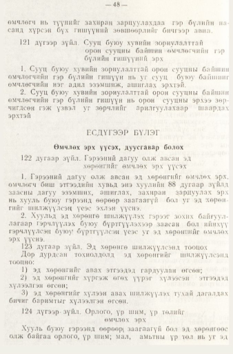 «Төрийн мэдээлэл» № 1, файлын 51-р хуудас